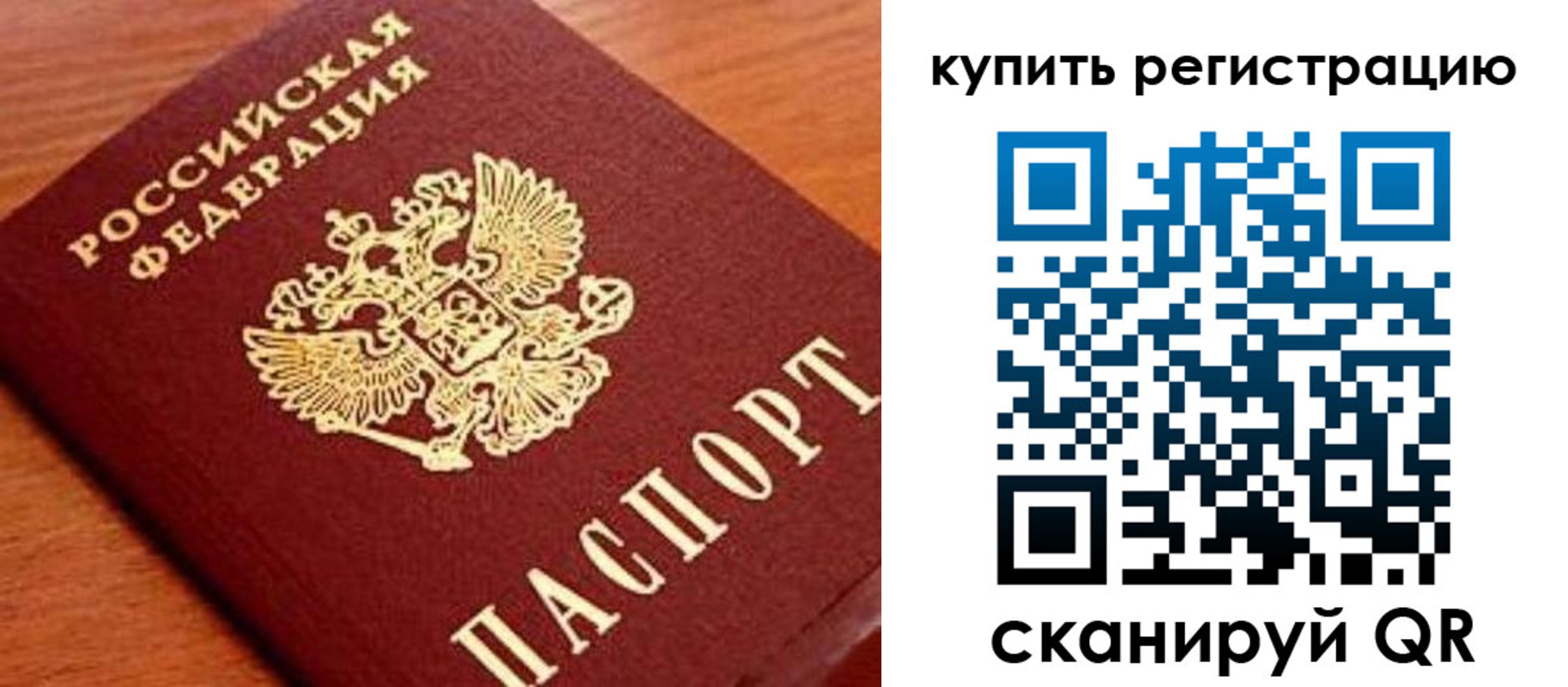 временная регистрация недорого в Рудне